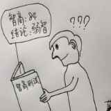 《说字解梦》“字痴”更夫解梦⑧：天才与傻子