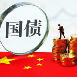 好消息！4月连发6期国债 随到随买不用排队