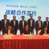 长沙市政府携手腾讯、东华软件 共同打造智慧城市