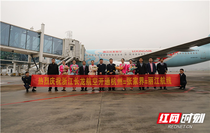 张家界荷花国际机场开通扬州、丽江航线