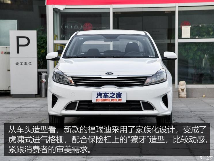 东风悦达起亚 福瑞迪 2018款 1.6L 手动舒适版Smart