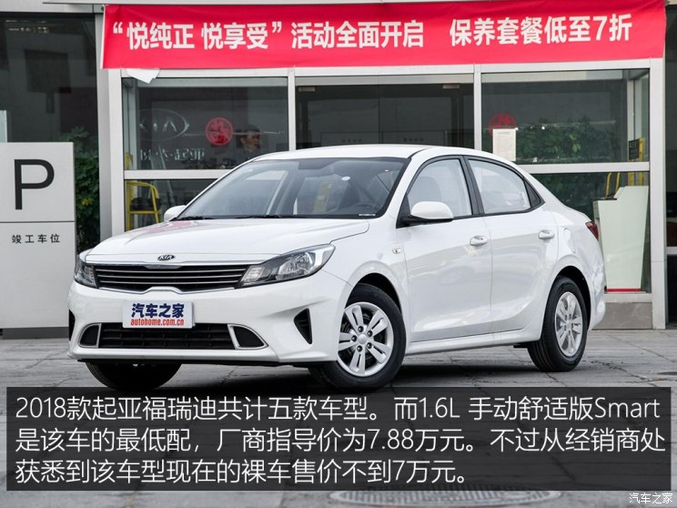 东风悦达起亚 福瑞迪 2018款 1.6L 手动舒适版Smart