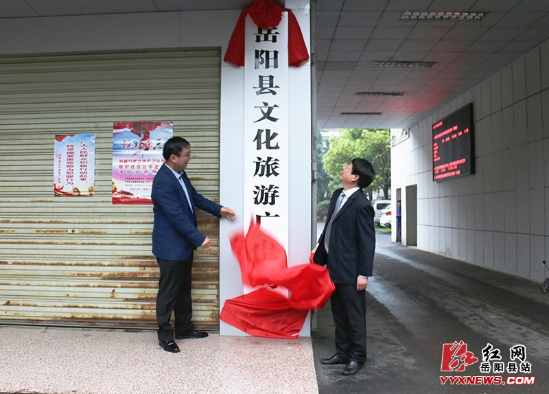 县文化旅游广电局举行挂牌仪式