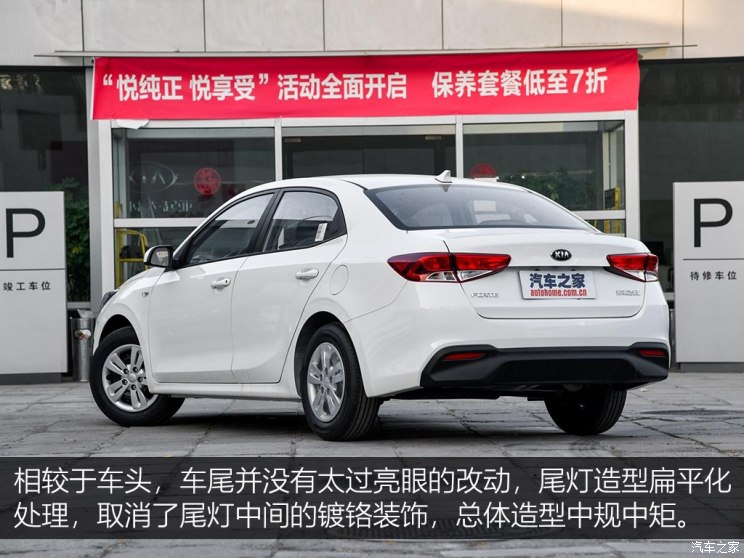 东风悦达起亚 福瑞迪 2018款 1.6L 手动舒适版Smart