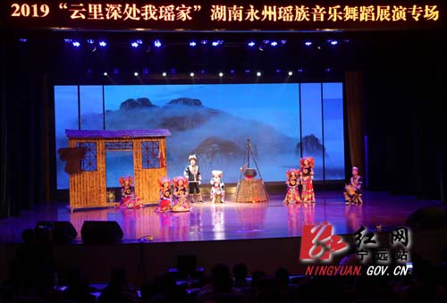 2019湖南永州瑶族音乐舞蹈展演在我县举行