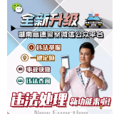 “湖南高速警察”微信公众号即日起可处理违法行为