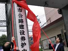 娄底市公路建设养护中心正式挂牌成立