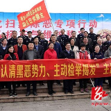 双牌县举行扫黑除恶专项法治宣传活动