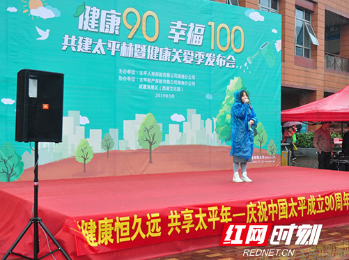 太平人寿湖南分公司启动2019年共建太平林暨健康关爱季发布会