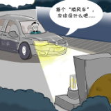 中纪委漫画示纪：清明节，这些“前车之鉴”不能忘