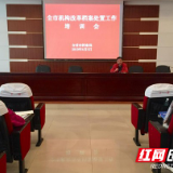 吉首市档案局举办全市机构改革档案处置工作培训会