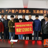 亲帮亲 户帮户丨金洞：社会爱心暖人心