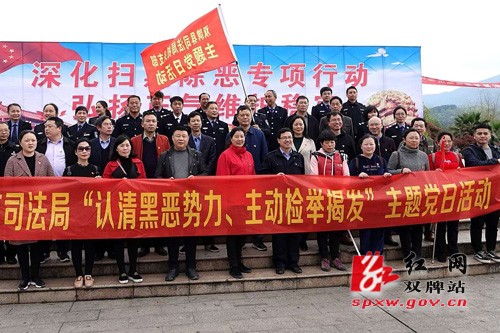 双牌县举行扫黑除恶专项法治宣传活动