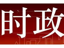 十一届湖南省委第五轮巡视进驻一览表