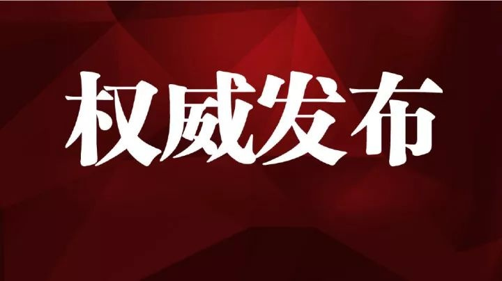 【权威发布】张家界市人民检察院原正科级检察员张金山接受审查调查