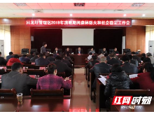 回龙圩管理区召开清明期间森林防火和社会稳定工作会