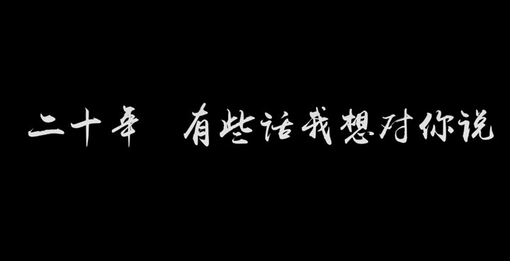 二十年，我有些话想对你说——访桑植县公安局因公牺牲家属