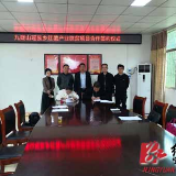 宁远九疑山瑶族乡举行电商扶贫红薯产业签约仪式