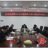 宁远县委统战部班子民主生活会“辣味浓”