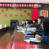 道县开展就业专项资金突出问题集中整治行动