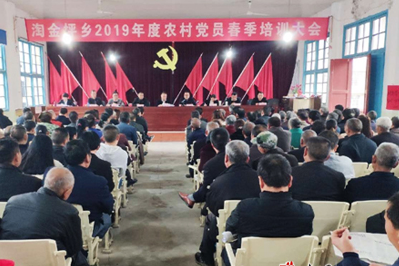 淘金坪乡召开2019年度农村党员春季培训会议