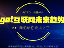 get互联网未来趋势，我们帮你安排了