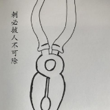 《说字解梦》“字痴”更夫解梦⑪：不可动杀机