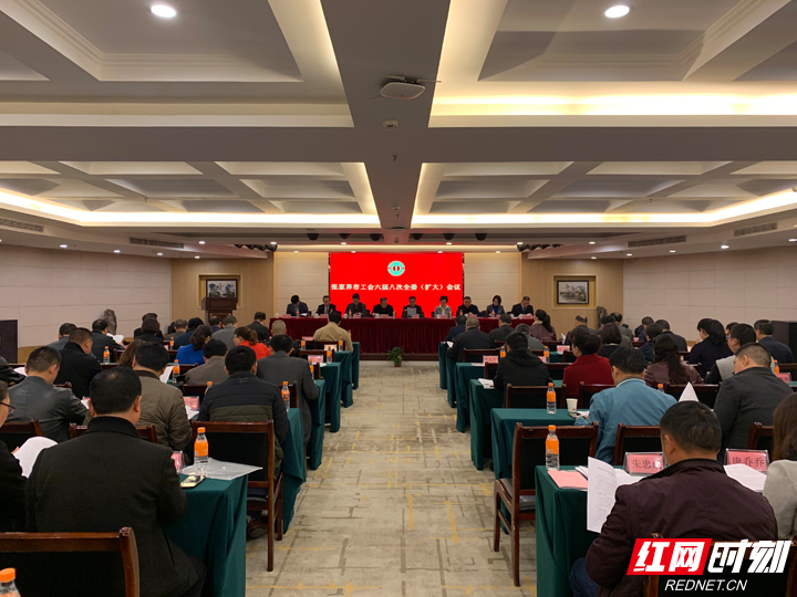 张家界市工会六届八次全委（扩大）会召开