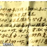 【睹物思人】王承书：一生三次“我愿意” 隐姓埋名三十年