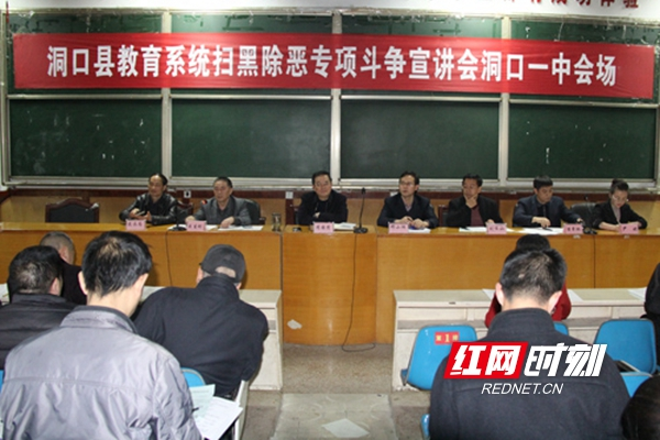 洞口一中开展“扫黑除恶”专项斗争宣讲活动