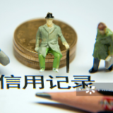 新版个人征信报告将上线 “上午离婚下午买房”成过去