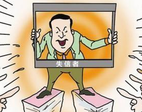 3月失信黑名单公布：新增工商吊销企业24487家