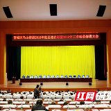 廉风劲，奋进正当时：长沙这个街道的年度总结大会“迟”得用心