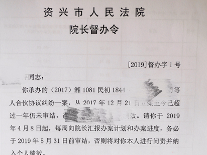 资兴法院：院长督办令吹响一年以上未结案件清零工程号角