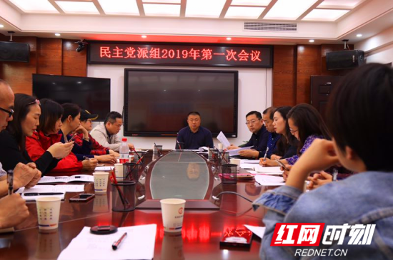 永定区政协民主党派组召开2019年第一次全体委员会议