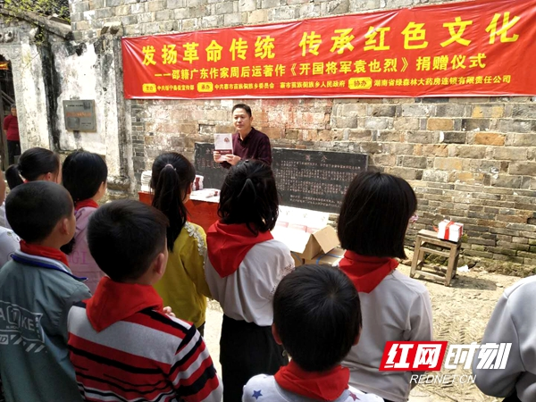 周后运：传承红色文化 情系家乡赠新书