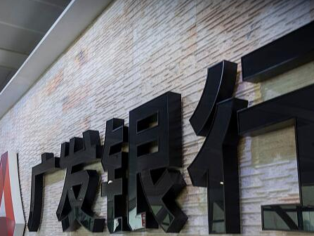 广发银行：金融科技助力消费升级 
