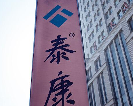 泰康之家楚园：创新医养护康生活模式