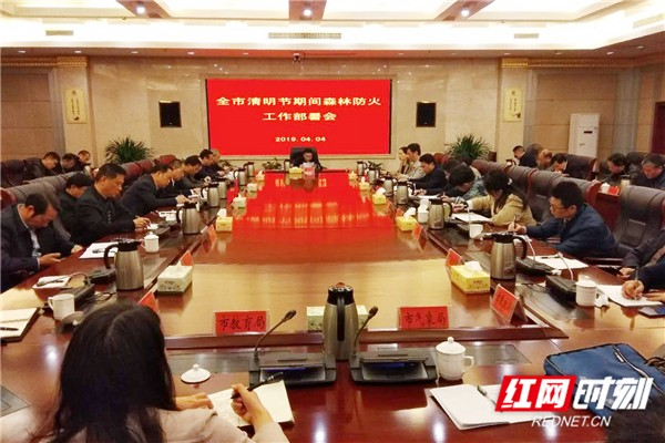 郴州市清明期间森林防火“零火灾”