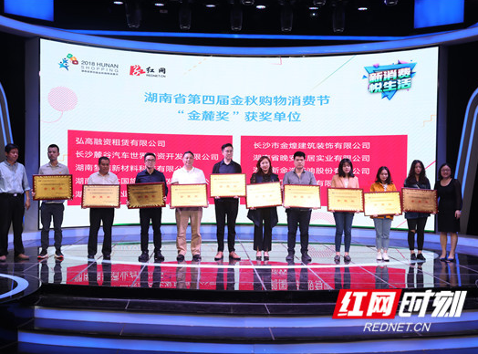 第四届金秋购物消费节收官 金煌装饰获“金麓奖”殊荣