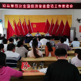 道县积极推进第四次全国经济普查工作