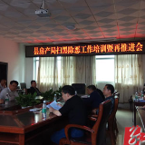 宁远县房产局安排部署房地产领域扫黑除恶工作
