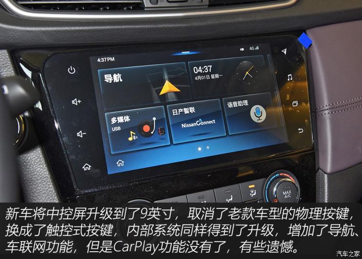 东风日产 逍客 2019款 2.0L CVT豪华版