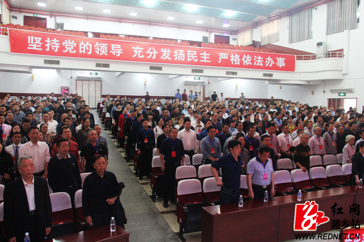 湘乡市第八届人民代表大会第四次会议胜利闭幕