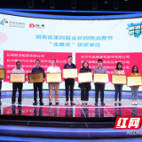 天意木国荣获湖南省第四届金秋购物消费节 “金麓奖”称号