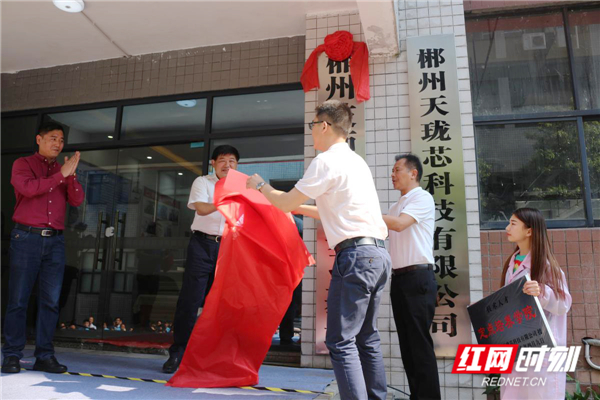 郴州经开区与郴州技师学院共建实习基地