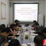 双牌：学习传达会议精神 突出“十坚持十推进”