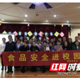 食为天，安为先 食品安全教学走进长沙银桂苑幼儿园
