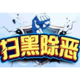 冷水滩：“扫黑除恶”宣讲到田间地头