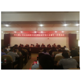 冷水滩区司法局召开会议 部署扫黑除恶工作